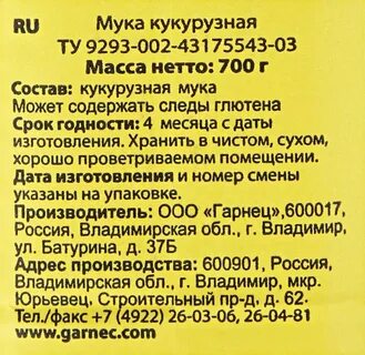 Состав кукурузной