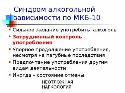 Абстинентный синдром мкб 10