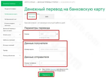 Мегафон деньги со счета на карту