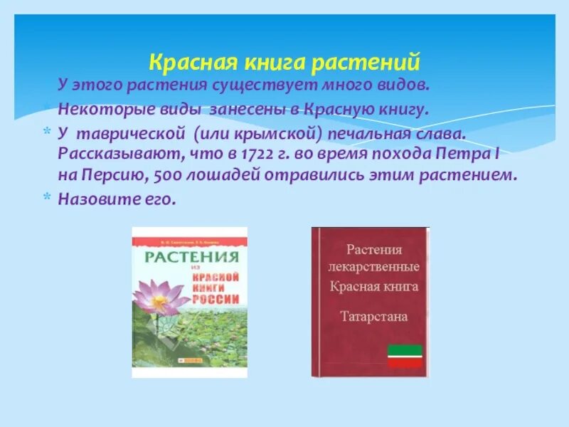 Какие растения татарстана занесены в красную книгу: найдено 77 изображений