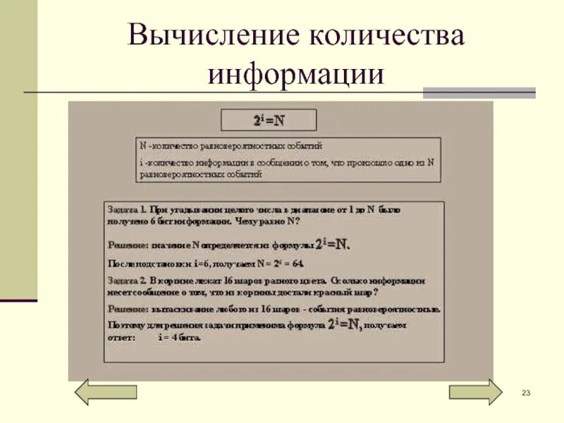 Вычисление количества информации. Вычисление объема информации. вычисление количества информации информатика. вычислить объем информации.