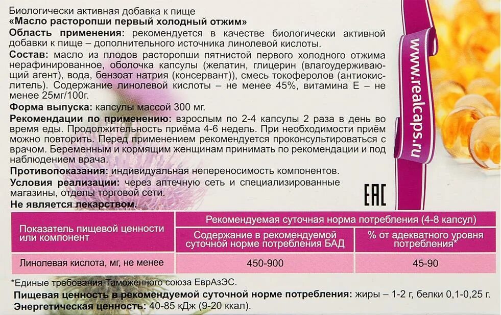 Масло расторопши капсулы отзывы врачей. Масло realcaps расторопши капс 300 мг 200. расторопша масло капс реалкапс 0.3г. расторопша капсулы реалкапс. расторопши 200 капсул реалкапс.