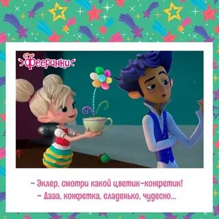 Натали эклер читать