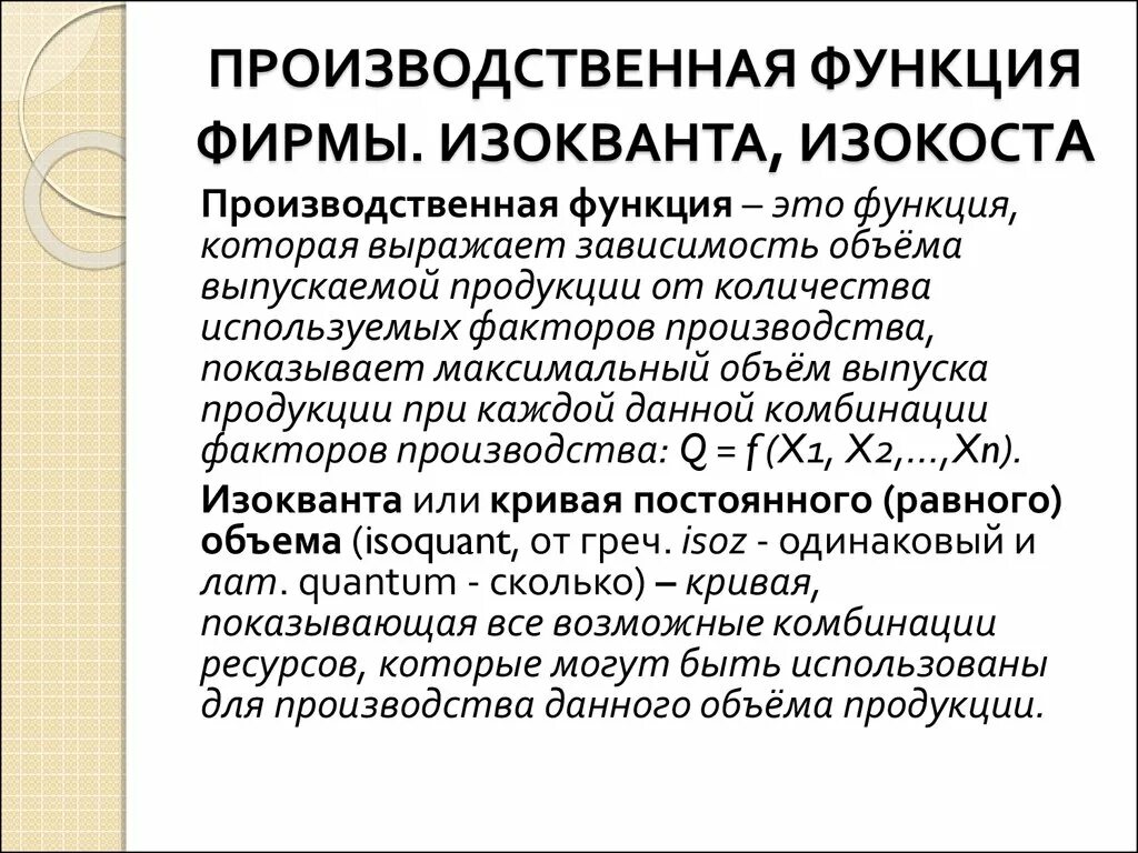 Производственная функция фирмы. Производственная функция в экономике кратко. Производственная функция фирмы формула. Производственная функция фирмы пример.