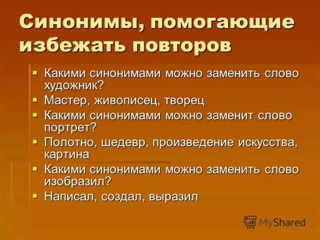 Каким синонимом можно заменить слово конечно. Как заменить слово произведение. Как заменить слово произведение в сочинении. Каким словом можно заменить слово картина. Какими словами можно заменить слово картина.