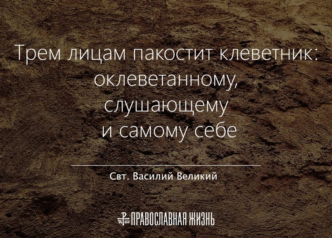 Клевета в интернете иллюстрации. Афоризмы про клевету. Хвалу и клевету приемли равнодушно. Клеветать другого человека. Карикатура клеветник.