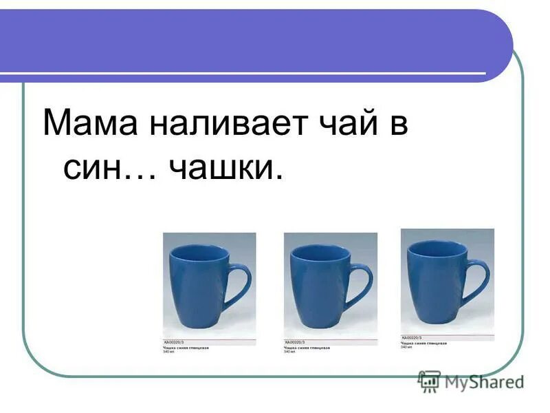 составить предложение мама