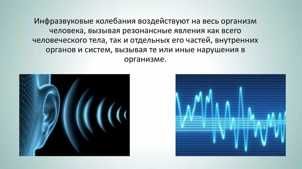 Ультразвук имеет частоту колебаний. Ультразвук и инфразвук физика. ультразвуковые и инфразвуковые колебания. звуковые волны инфразвук. звук инфразвук ультразвук.
