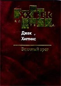 Мой заклятый враг в прошлой жизни