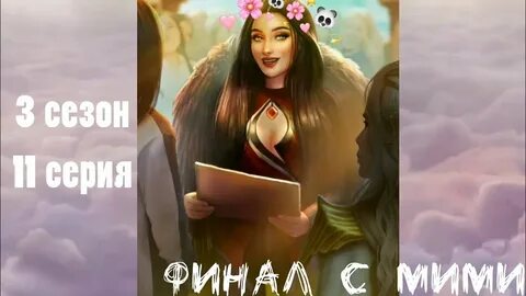 Ветки секрет небес 3