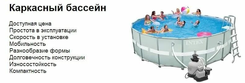 То был какой бассейн. Бассейн каркасный морозоустойчивый. бассейн надувной каркасный. щитовой бассейн глубина 150. какие бассейны работают.