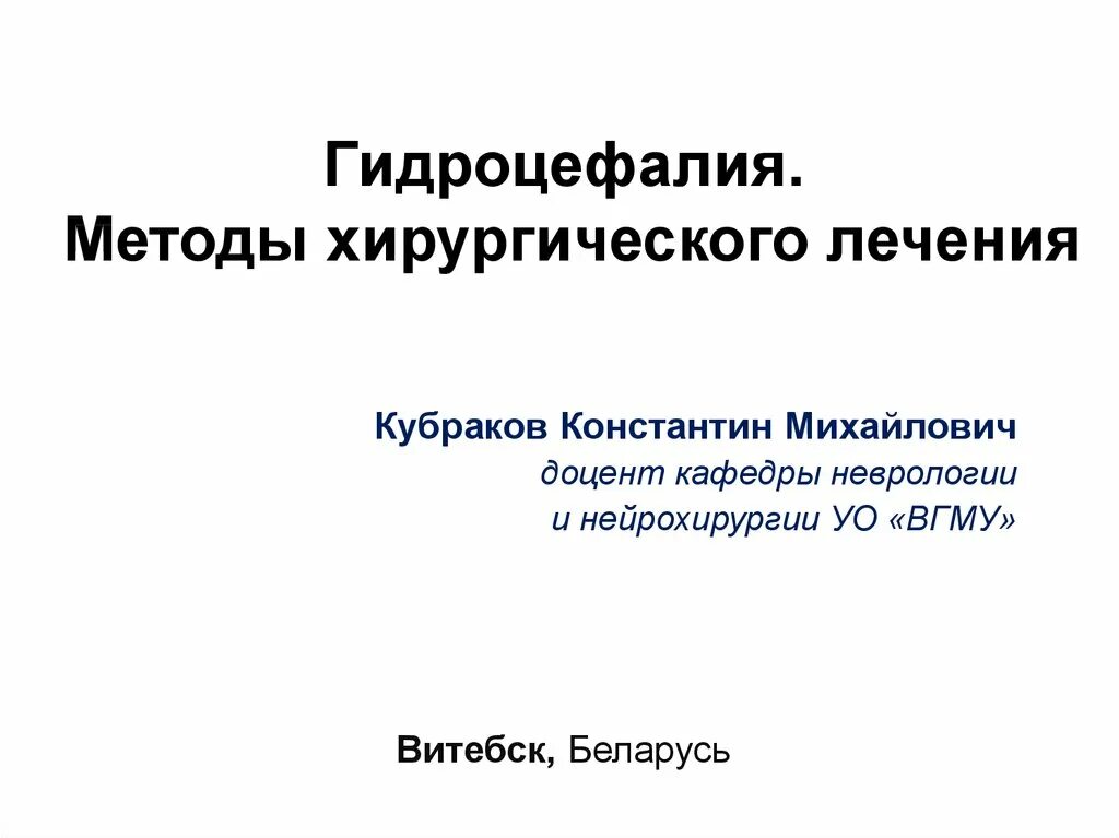 Анализы при гидроцефалии. Лечение гидроцефалии. Гидроцефалия лекарства. Гидроцефалия лекарства. Внутренняя и внешняя гидроцефалия.