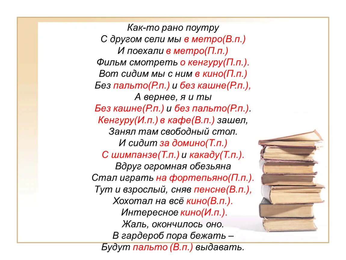 Друг сел с другим. Несклоняемые имена существительные. Стих о несклоняемых именах существительных. Стих про Несклоняемые имена существительные. Стихотворение с несклоняемыми именами существительными.