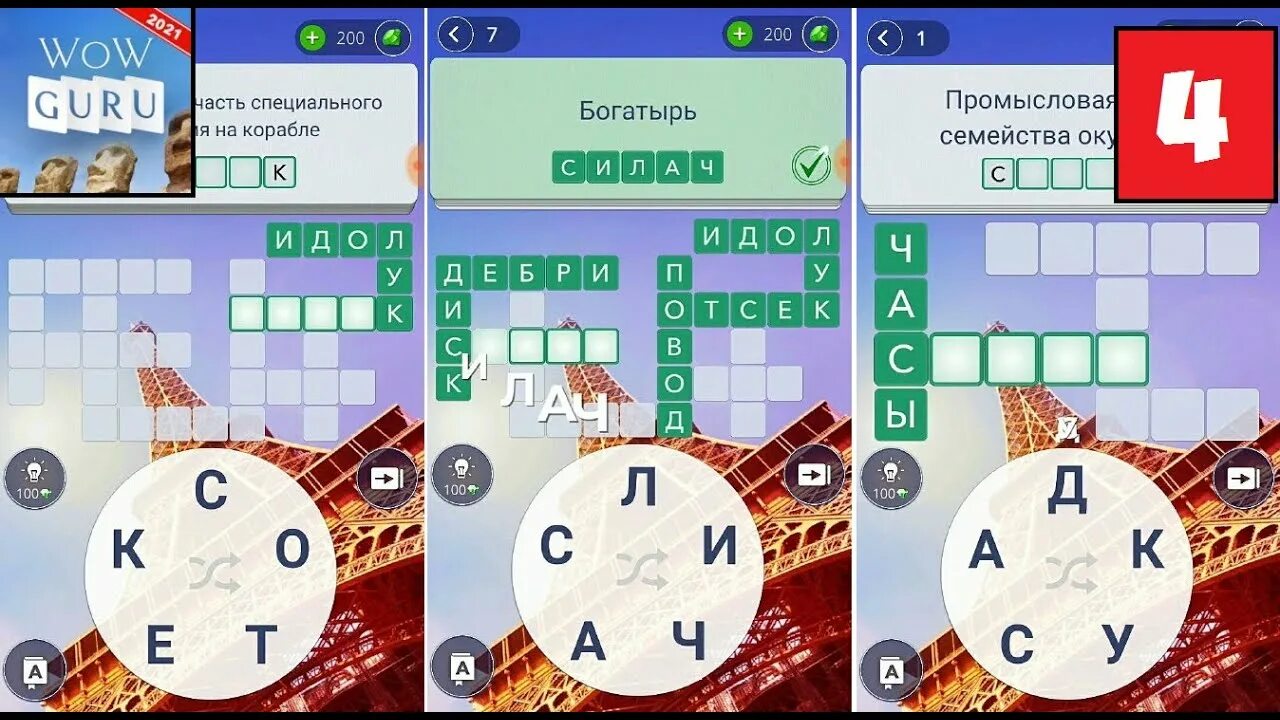 Wow:Guru ответы. Игра wow Guru. Wow Guru игра ответы. Wow ответы на игру башня эльфивая.