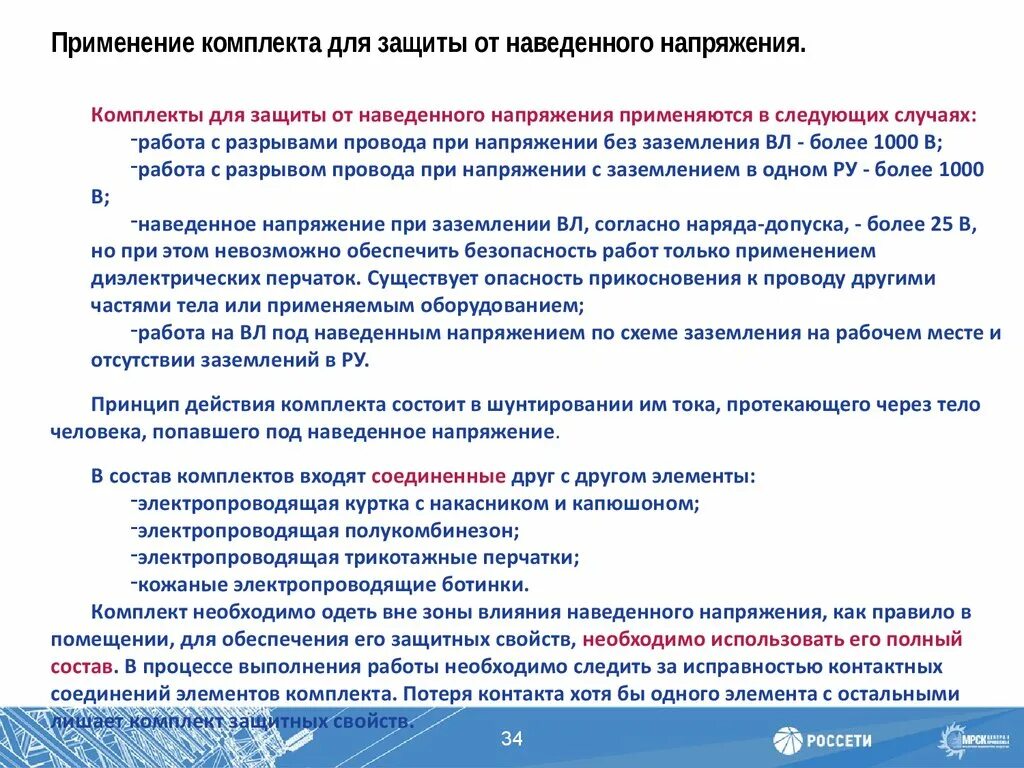 Наведенное напряжение линии. Способы защиты от наведенного напряжения. понятие наведенного напряжения вл. наведённое напряжение определение. работы под наведенным напряжением.