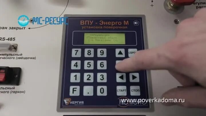 Впу энерго. Поверочная установка впу-энерго м. 974 3р. Оборудование для поверки счетчиков воды энерго м. Впу-16 выносной пульт управления.