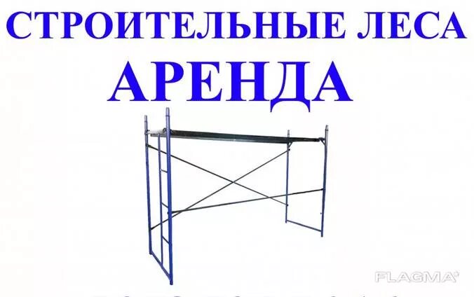 Аренда лесов пример 1 Prof Modul, construction equipment and machinery, Chelyabinsk, Kozhzavodskaya ul