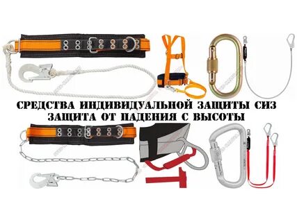 Какая система индивидуальной защиты от падения