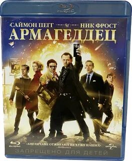 Армагедец