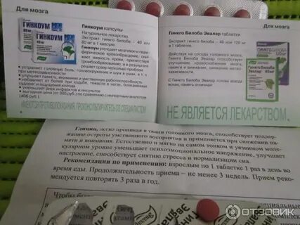 Гинкоум отзывы пациентов принимавших