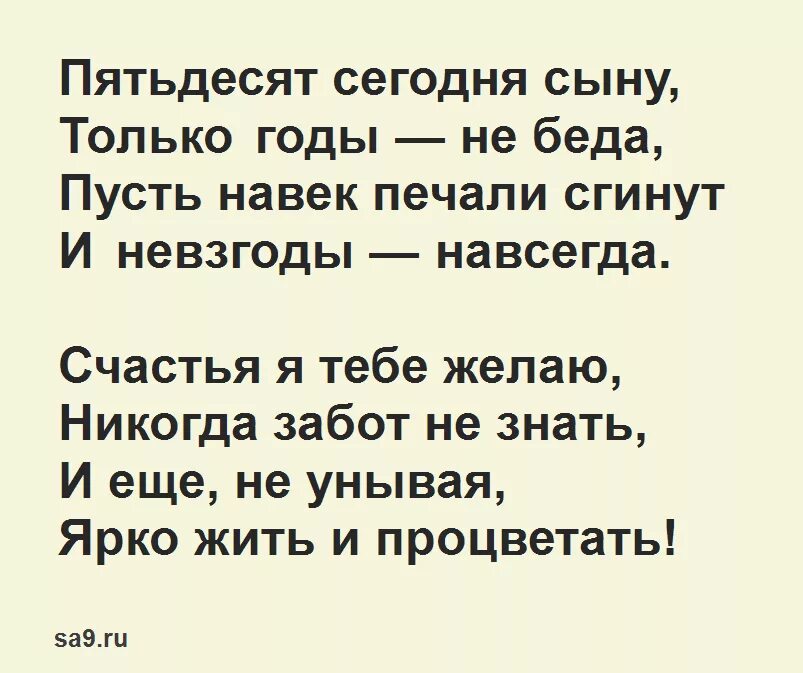 Душевные стихи сыну от мамы. Поздравление с юбилеем сына. Поздравление сына с юбилеем 50 лет от мамы. Поздравление сыну с 50 летием от мамы. Поздравления с днём рождения сыну 50 лет от мамы.