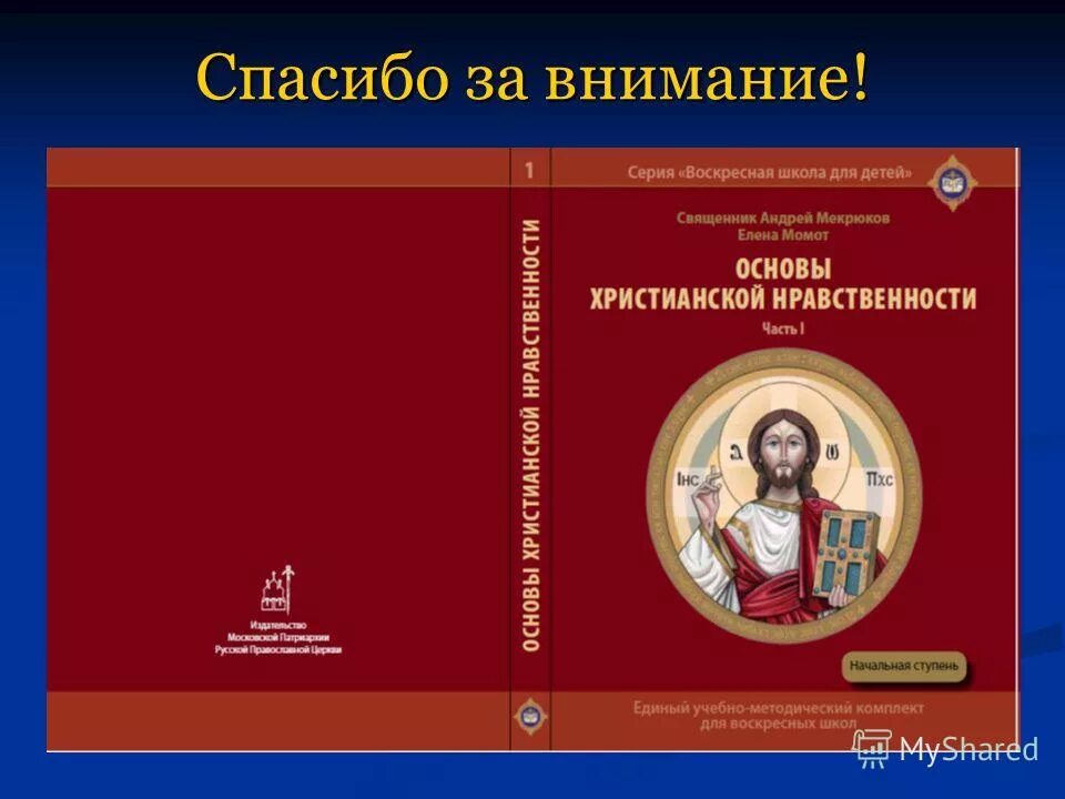 пособия для воскресной школы. пособия для воскресных школ. пособия для воскресных школ. методические пособия для воскресной школы. пособия для воскресных школ.