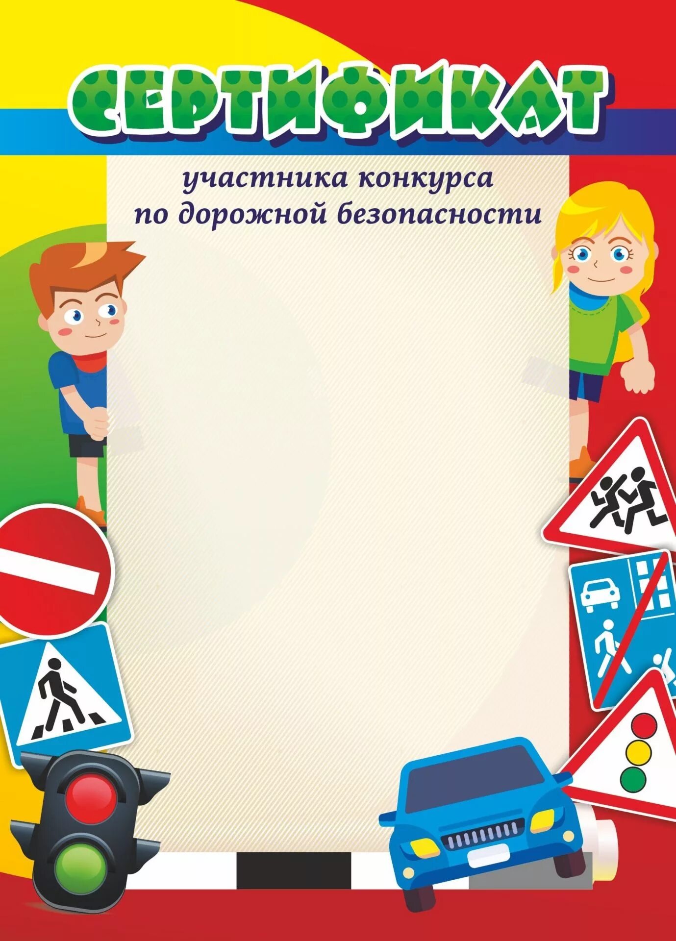 Грамота по пдд для детей. Шаблон диплома по пдд. Грамоты по пдд для дошкольников. Грамота знатоки правил дорожного движения. Грамота по пдд для детей.