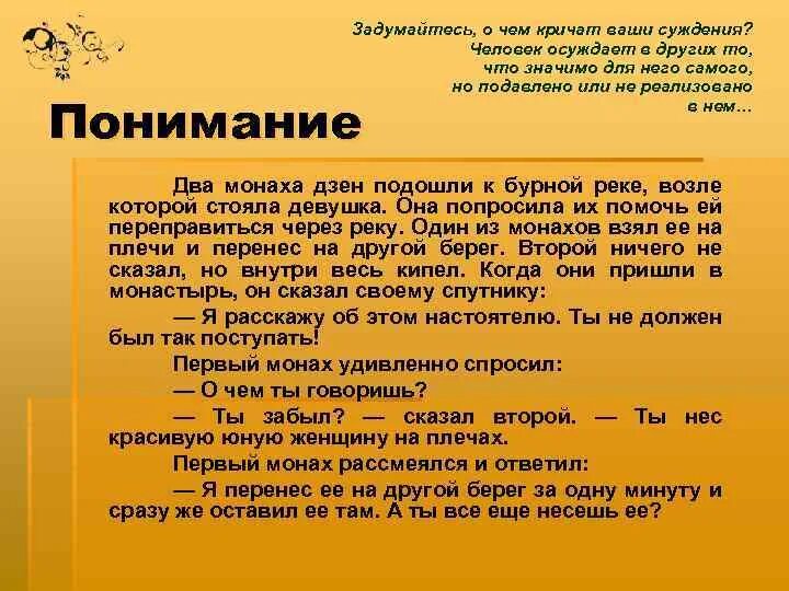 Притча о двух монахах и девушке. Притча про двух монахов. притча про двух монахов и женщину. притча про монахов и женщину. монахи и девушка притча.
