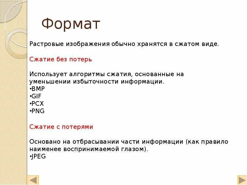 Файл оригинального изображения больше сжатого на 55. Форматы сжатия изображений. Форматы сжатия с потерями. Формат изображения без сжатия. Форматы сжатия без потери информации.