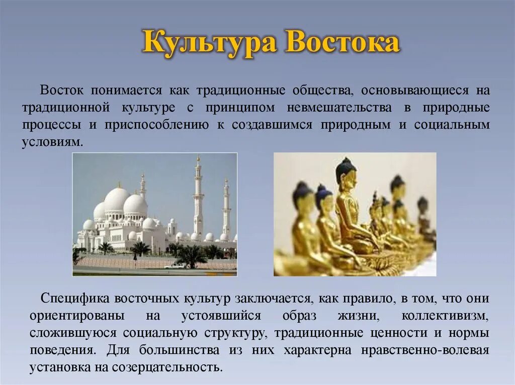 Развитие культуры востока