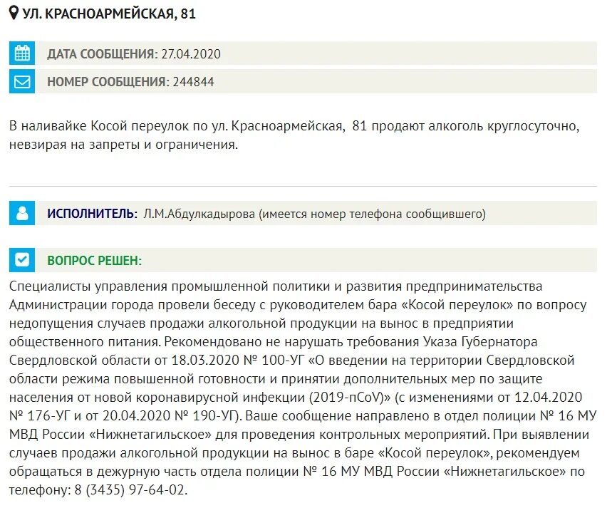 Постановление о спиртных напитках. Указ про алкоголь. письмо недопущение продажи спиртных напитков. указ путина о торговли спиртных напитков. фото продажи алкоголя после указа горбачева.
