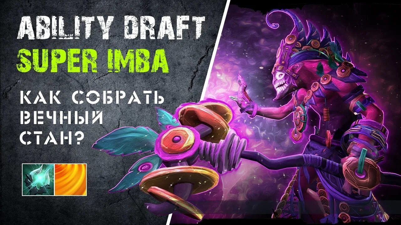 Абилити дота 2. Абилити ДРАФТ. Абилити ДРАФТ ИМБА. Ability Draft дота. Качество имба