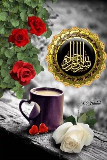 Красивые мусульманские доброе утро. С добрым утром мусульманские. Пожелания с добрым утром мусульманину. Пожелания исламские с добрым утром. Доброе утро мусульманские пожелания