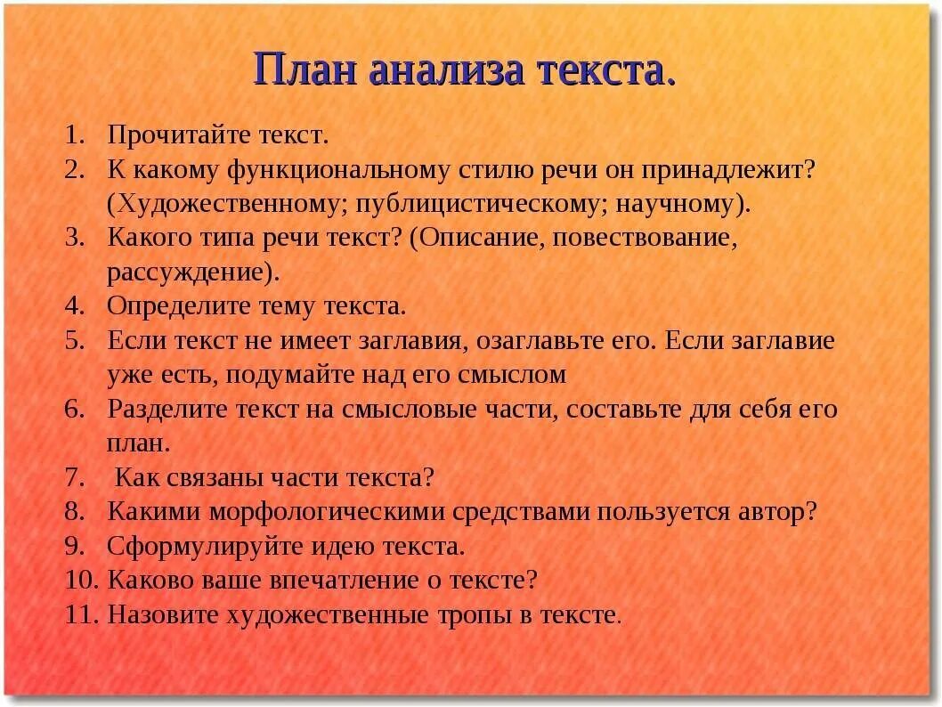 Как правильно провести анализ. Как сделать комплексный анализ текста. План разбора текста по русскому языку. Анализ текста по литературе. План анализа текста.