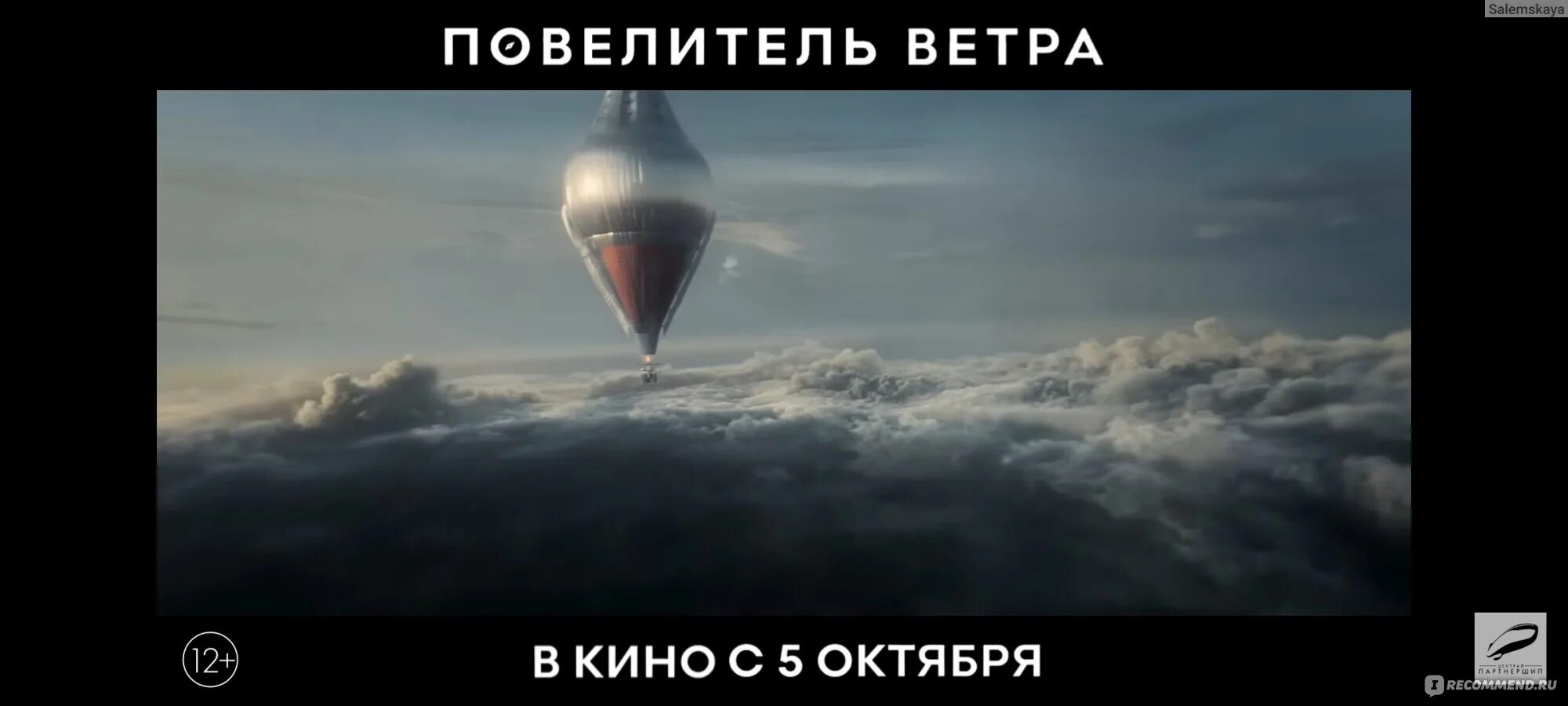 Повелитель ветров про конюхова. Кругосветное путешествие на воздушном шаре Федора Конюхова. Повелитель ветра. По какой книги сняли Повелитель ветра Конюхов.