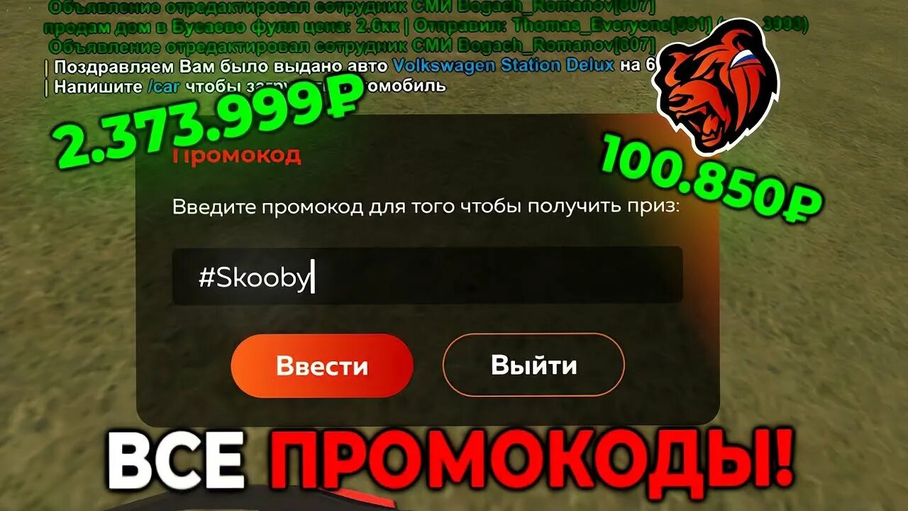 Промокоды в блэк раша на вип платинум. Промокоды на деньги в Black Russia. Промокоды на игру Black Russia. Ютуберские промокоды на Блэк раша. Промокод в Блэк раша Хэллоуин.