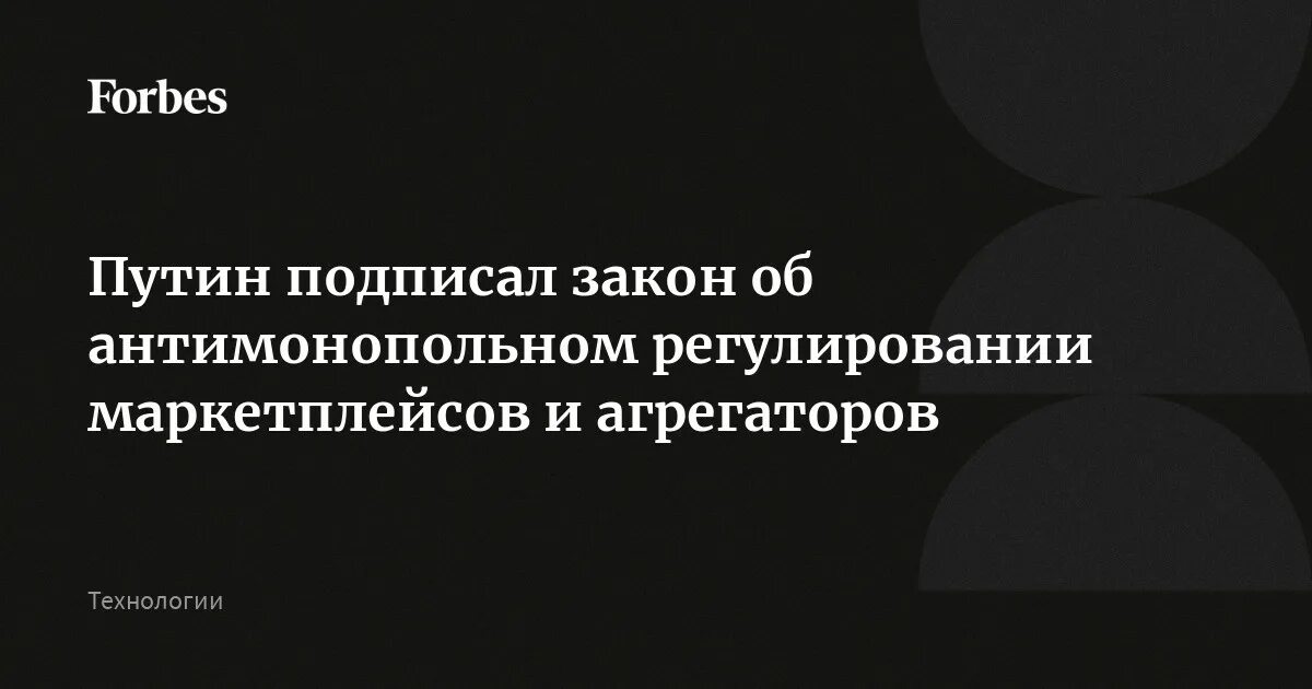 Регулирование маркетплейсов. Фас против маркетплейсов. закон об антимонопольном регулировании маркетплейсов и агрегаторов..