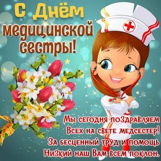 День медсестры. 