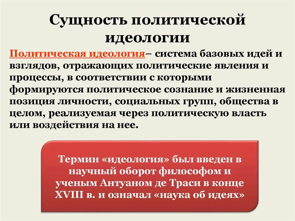 Цель идеологии в обществе. Политическая идеология. Сущность политической идеологии. Политическая идеология сущность. Понятие политическая идеология.