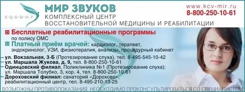 Клиники по омс московская область