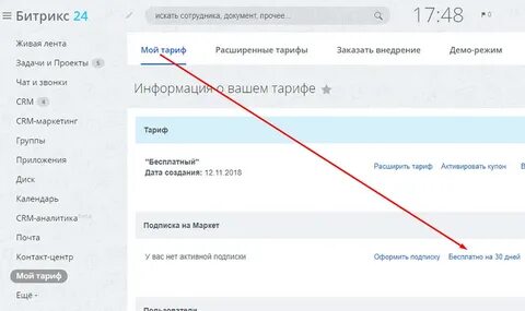 Битрикс маркет