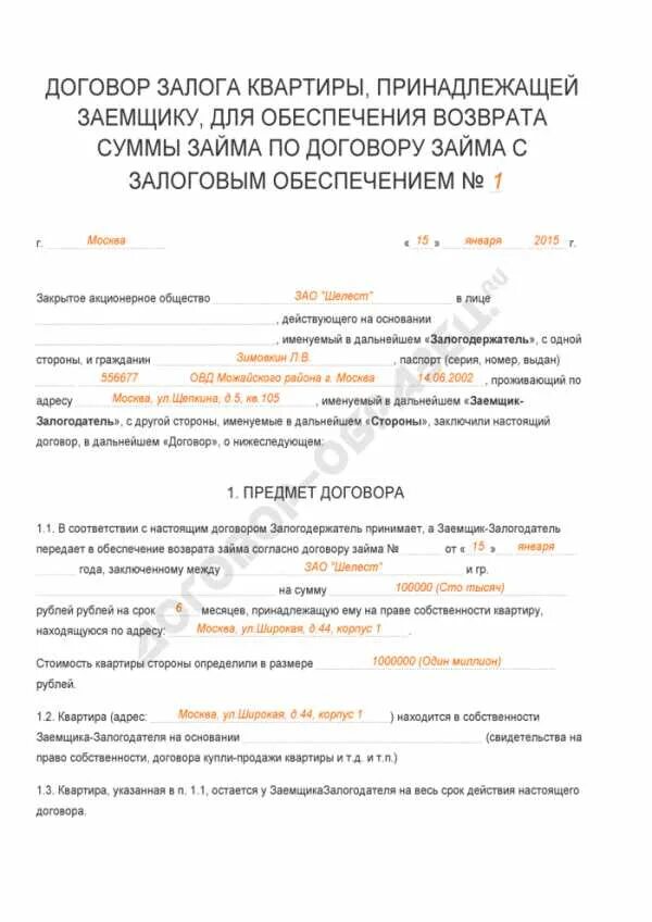 Как оформить залог между физическими лицами. Договор залога имущества образец заполнения. соглашение о залоге имущества образец. договор залога имущества заполненный. договор залога движимого имущества образец заполнения.
