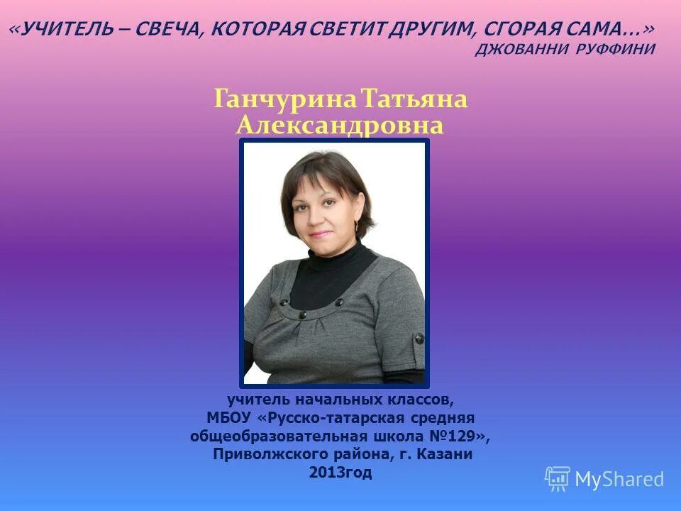 приглашаем на работу преподавателя. 02. вакансия учитель начальных казань. вакансия учитель начальных казань. вакансия учитель начальных казань.