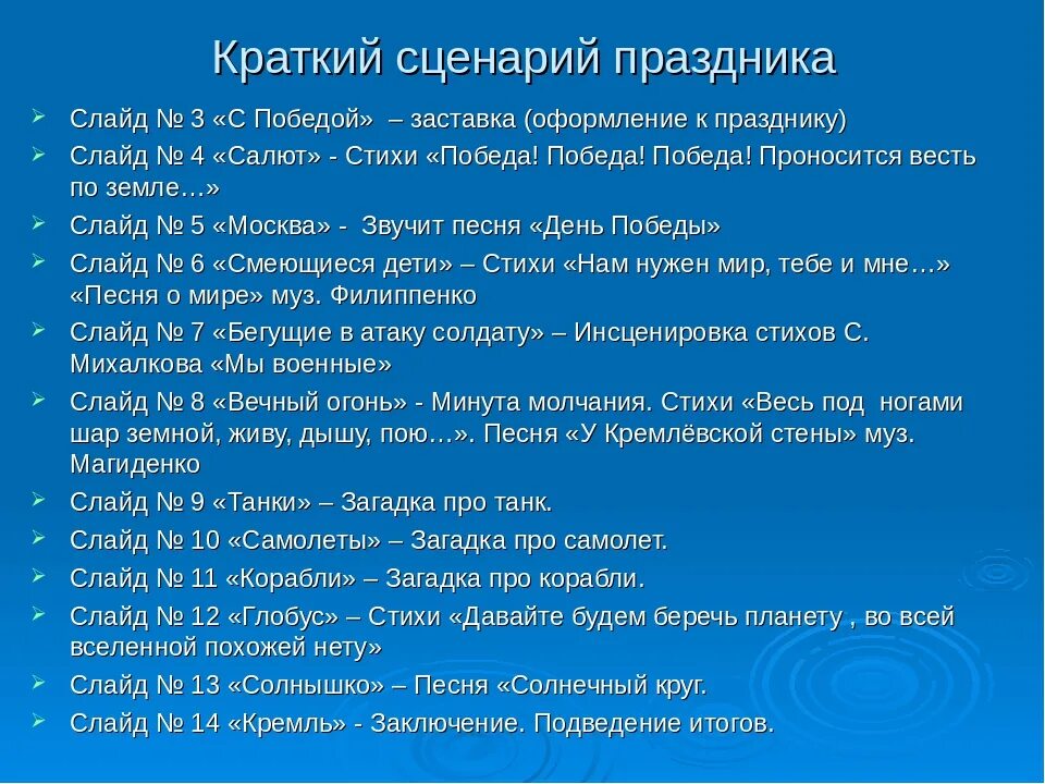 Краткий сценарий. Сценарий праздника. Сценарий мероприятия. Написание сценария праздника. Право сценарии мероприятий