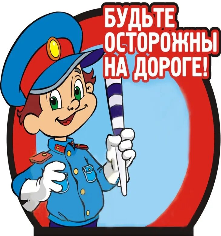 Безопасность на дороге. Безопасность дорожного движения для детей. ПДД картинки для школьников. Правила дорожного движения для школьников