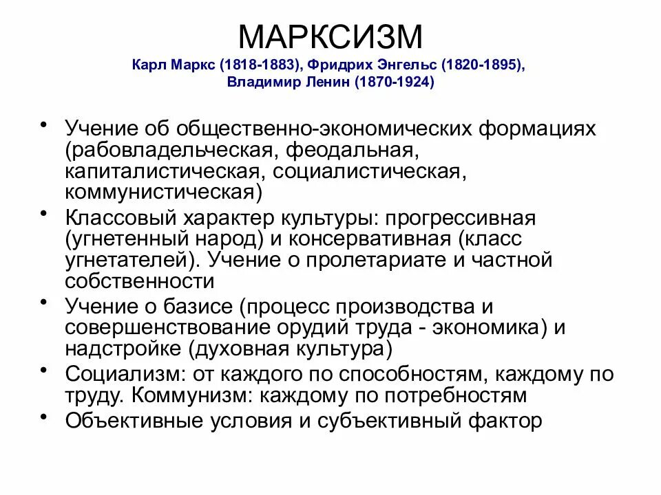 Марксизм 19-20 века. Основная идея марксизма в 19 веке. Идеи марксизма в России 19 века. Марксизм основные идеи 19 века. Первые марксистская российские организации