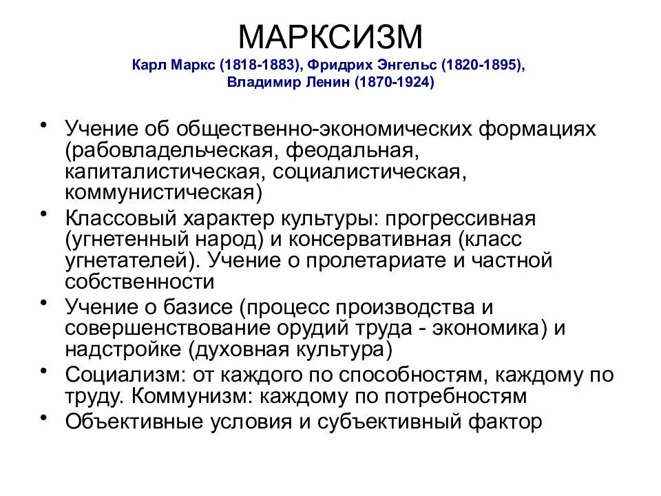 Марксизм 19-20 века. Основная идея марксизма в 19 веке. Идеи марксизма в России 19 века. Марксизм основные идеи 19 века. Основные идеи русского марксизма