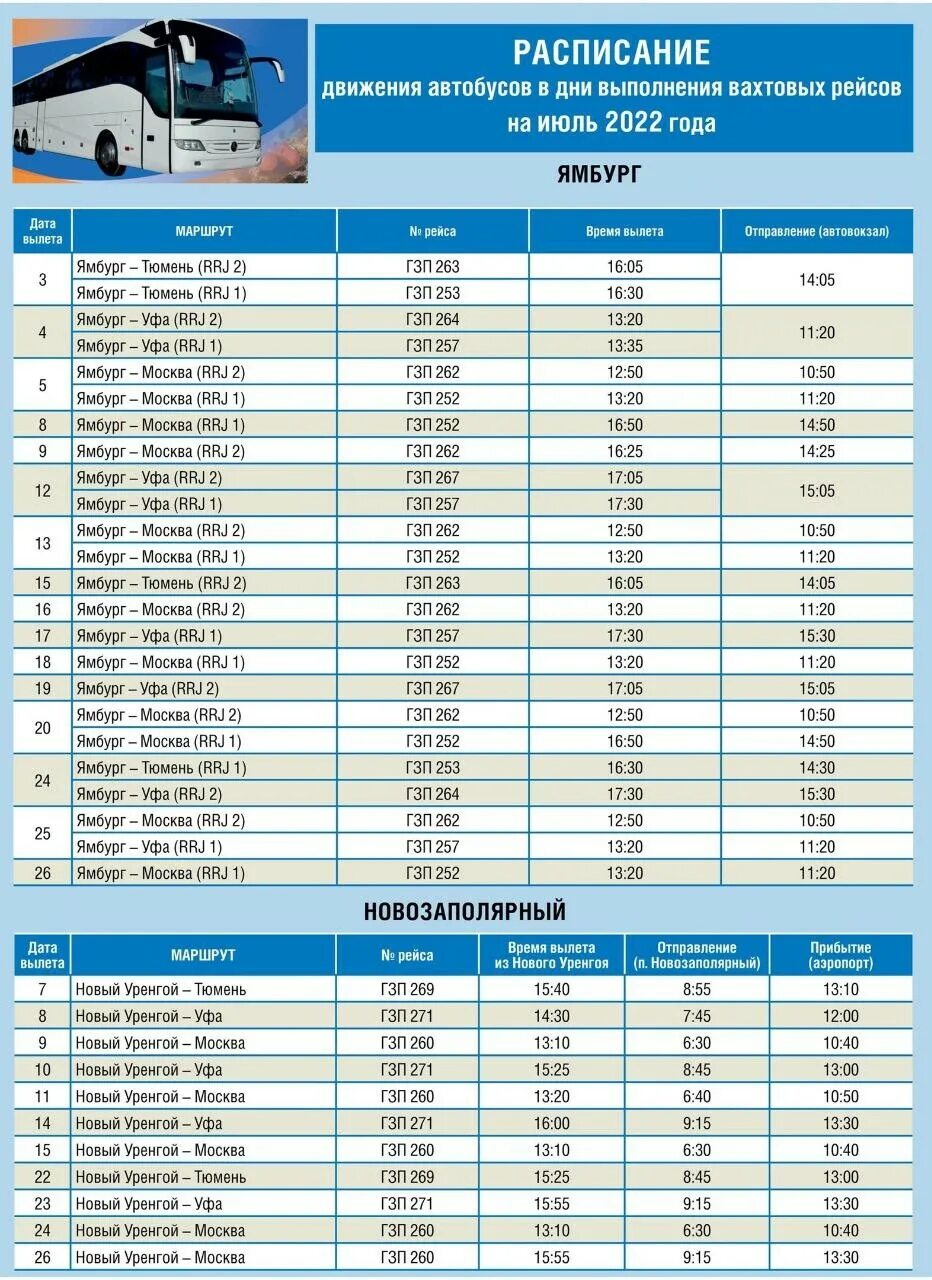 Расписание маршруток уренгой