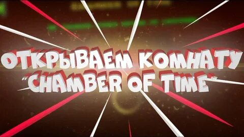 Chamber of time