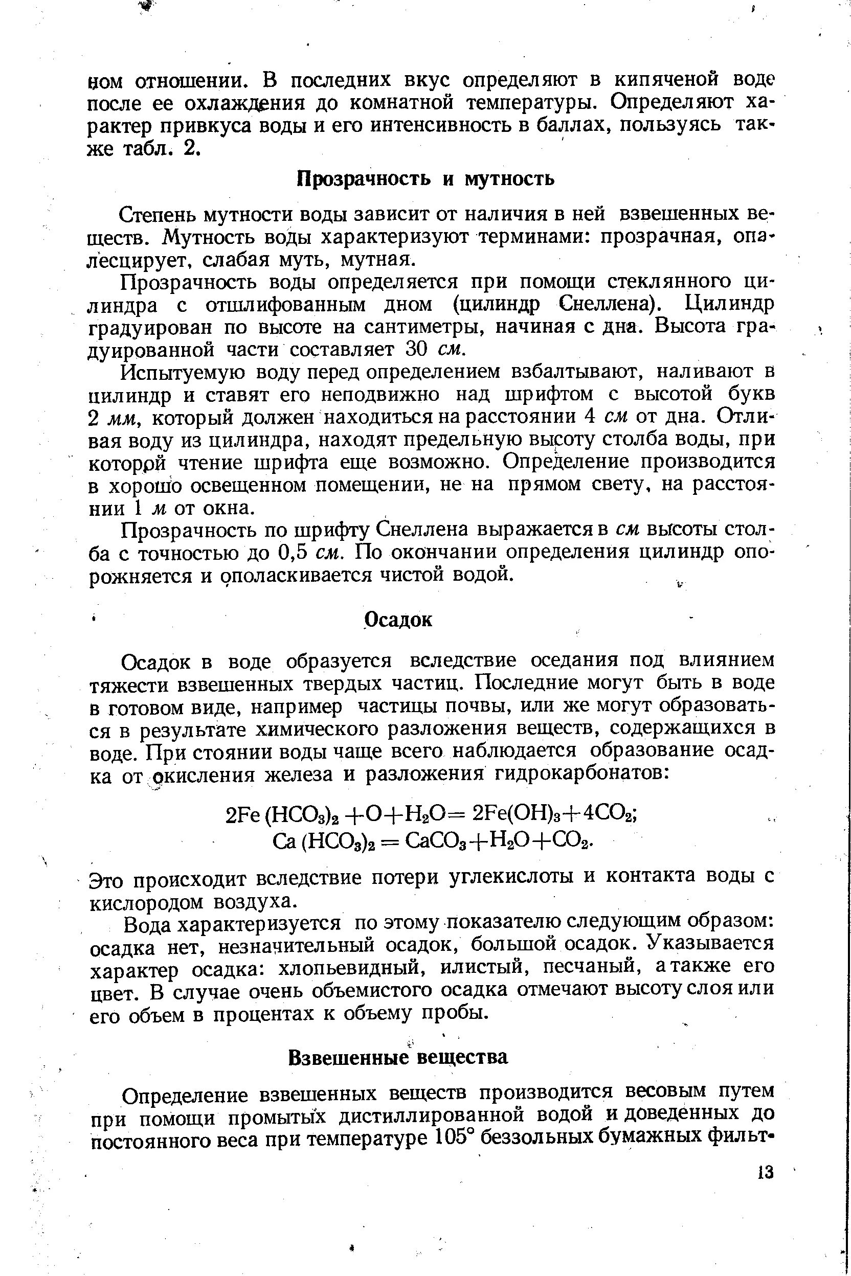 Прозрачность по шрифту. Прозрачность по шрифту. Методика определения прозрачности воды. Шрифт снеллена для определения прозрачности воды. Методика определения прозрачности воды.